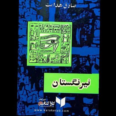 نسکی از  هدایت نام این هنگ را از نسکی به همین نام که در دوره ساسانی نگاشته شده