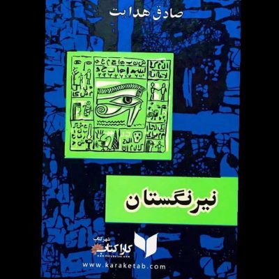 نسکی از  هدایت نام این هنگ را از نسکی به همین نام که در دوره ساسانی نگاشته شده