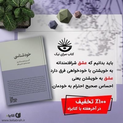 در یونان باستان از سقراط فیلسوف خواستند که کلیات قوانین فلسفی را بگوید، او در پ