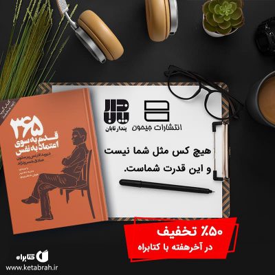 اگر می‌خواهید به خوشبختی و موفقیت دست پیدا کنید، مطمئن باشید بدون داشتن اعتمادبه