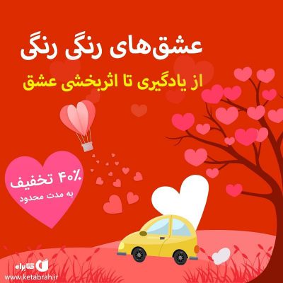 افراد تعاریف متفاوتی از عشق واقعی دارند، اعتقاد بعضی از مردم این است که عشق فقط