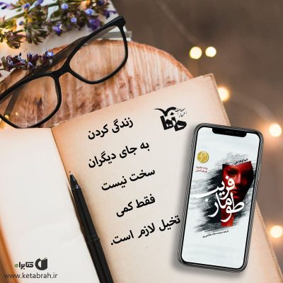 خیلی از ما هیچ درک خاصی از تاریخ نداریم، شاید هم آن را به گونه‌ای نگفتند که ما د