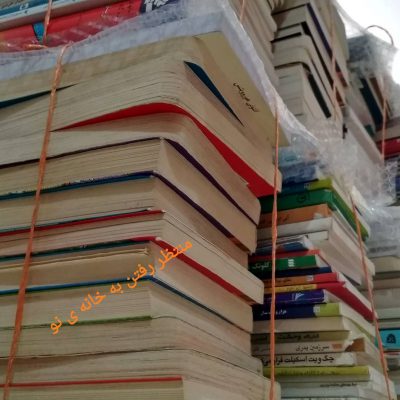 کتاب خوان ها به جای اسباب کشی کتاب کشی می کنند