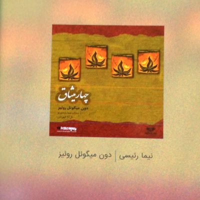 ادامه پست قبلی
