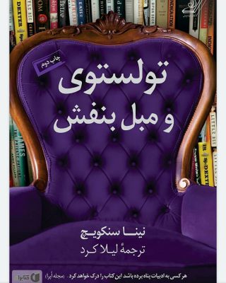 *همه جا به جستجوی آرامش برآمدم و آن را نیافتم، مگر نشسته در کنجی تک و تنها با کت