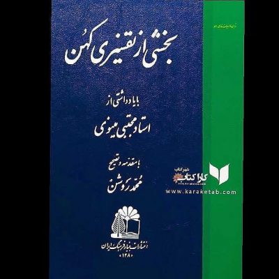 نامی‌است که به بخشی از تفسیری بسیار کهن از  به زبان فارسی داده شده‌است. متن به