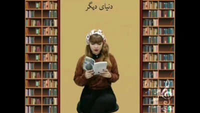 معرفی کتابلطفا ورق بزنید و تا آخر ببینید^-^
اینستاگرام زودبوک:
برای دوستاتو