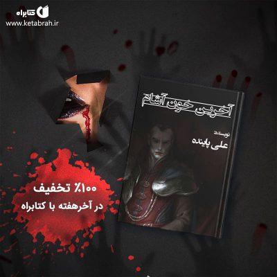 جان اسمیت به تازگی دانشگاه هنر را به پایان رسانده و برای گذراندن تعطیلات به خانه