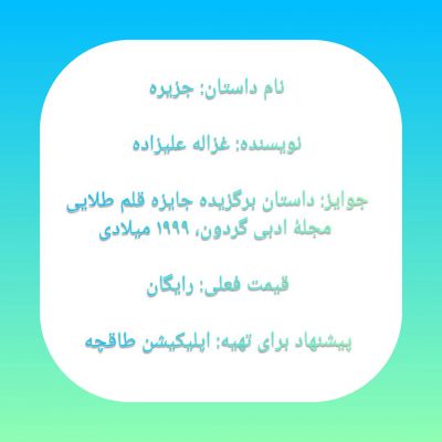 بعضی میگن داستان خوب، یا روایتی معمولی از یک اتفاق غیرمعموله و یا روایتی غیرمعمو