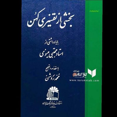 نامی‌است که به بخشی از تفسیری بسیار کهن از  به زبان فارسی داده شده‌است. متن به