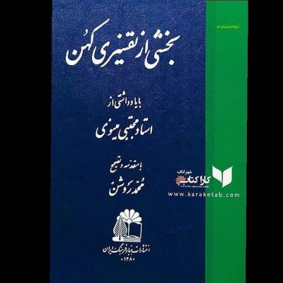 نامی‌است که به بخشی از تفسیری بسیار کهن از  به زبان فارسی داده شده‌است. متن به