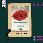 ‌
‌‌ نشر دیجیتال “موج کتاب ” تقدیم میکند:



 مصائب امام حسین (ع)
گزیده روضه‌های