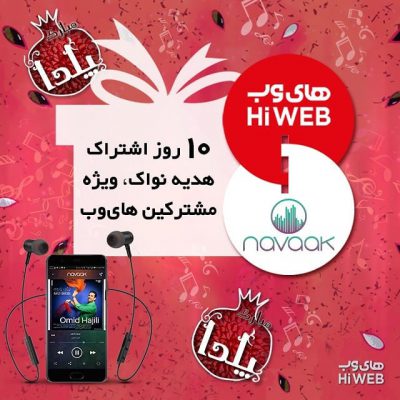 ‌
باامسال به مناسبت شب یلدا کلی  ،  ،   و  داریم!برای اینکه شب یلدا رو کن