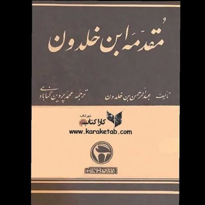 در ارتباط با این کتاب باید گفت چاپ کتاب  سال هزار سیصد و چهل و هشت و  نشر_کتاب ا