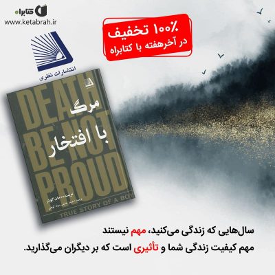 مرگ همیشه خبر نمی‌دهد
که چه وقت از راه می‌رسد،
و هیچ‌چیزی هم نمی‌تواند جلودارش ب