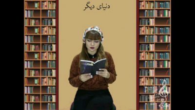 معرفی کتاب
لطفا ورق بزنید و تا آخر ببینید^-^
دوستان کتاب خونتون رو تگ کنید و