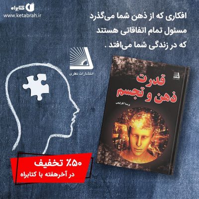 اگر نمی‌دانید چگونه بزرگ فکر کنید، به خودتان باور داشته باشید و بر موانع غلبه کن