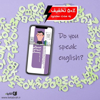 دانستن زبان انگلیسی در راستای اهداف گوناگون، نظیر قبولی در آزمون‌هایی مثل آیلتس