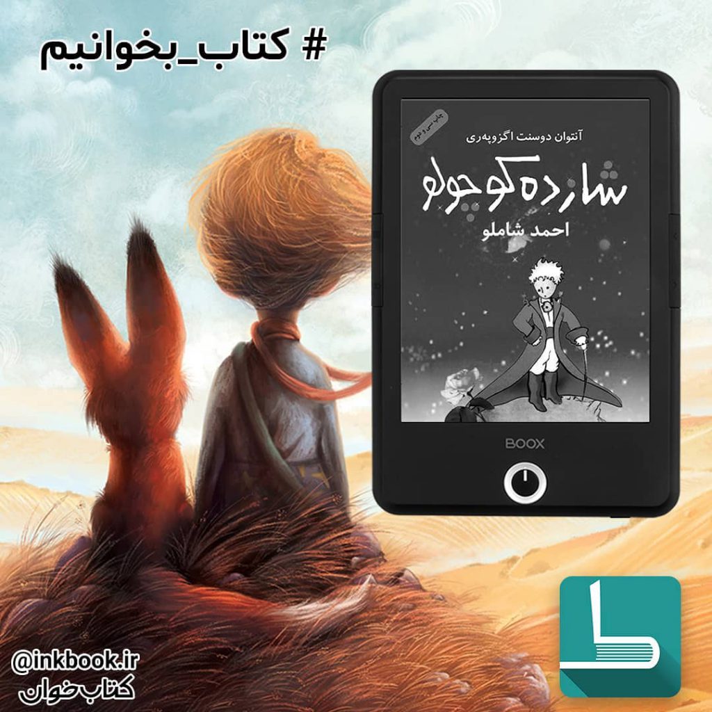 کتاب مشهورترین اثر ( ۱۹۴۴ - ۱۹۰۰)، نویسنده فرانسوی است که با ترجمه‌ای از برای 1