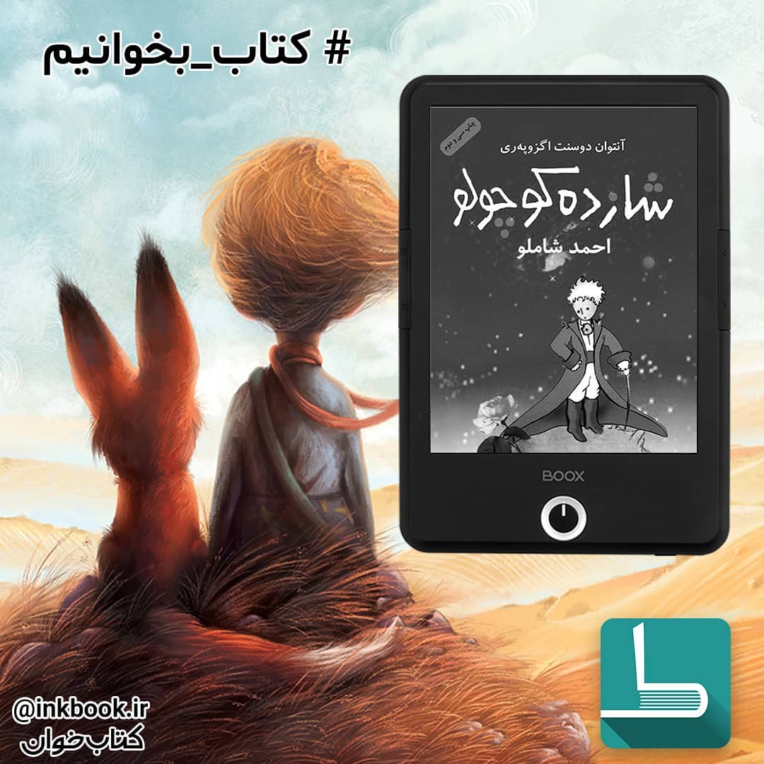 کتاب مشهورترین اثر ( ۱۹۴۴ - ۱۹۰۰)، نویسنده فرانسوی است که با ترجمه‌ای از برای 2