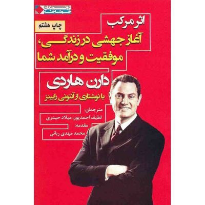 اثر مرکب اصل به دست آوردن پاداش های بزرگ از طریق مجموعه ای از انتخاب های کوچک و