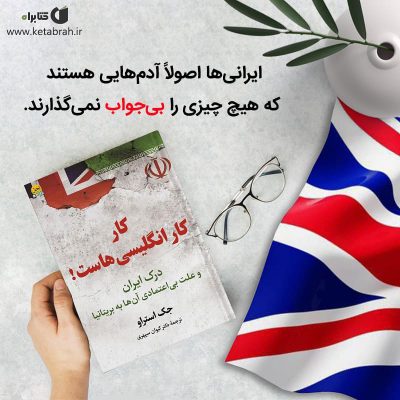 نام کتاب کار، کار انگلیسی‌هاست از یک ضرب‌المثل معروف گرفته شده که در کتاب «دایی