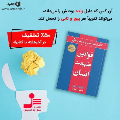 به‌ عنوان انسان چه کسی هستید و چرا به این شکل زندگی می‌کنید؟ این کتاب یک ارزیابی