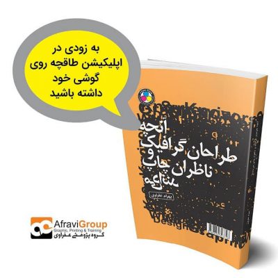 به زودی از طاقچه دانلود و مطالعه کنید.خبر دیگر اینکه کلیه کتابهای گروه پژوهشی