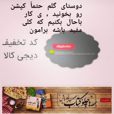 سلام دوستان می‌خوام تو این پست سایت ها و فروشگاه های کتاب که تخفیف میذارن معرفی