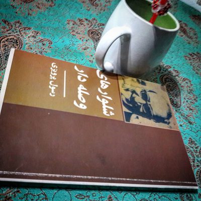 .
رسول، از قرتی بازی و فرنگی مآبی دل خونی داشت،همیشه از اینکه عده‌ای جوجه فکلی،