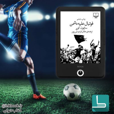 کتاب  با ترجمه  اولین‌بار در بهار ۱۳۸۹ در  منتشر شد و به سرعت در لیست پرفروش‌های