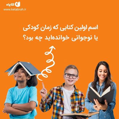 کتاب‌خوان‌ها معمولاً مطالعه را از کودکی و نوجوانی آغاز می‌کنند و از همان ایام مط
