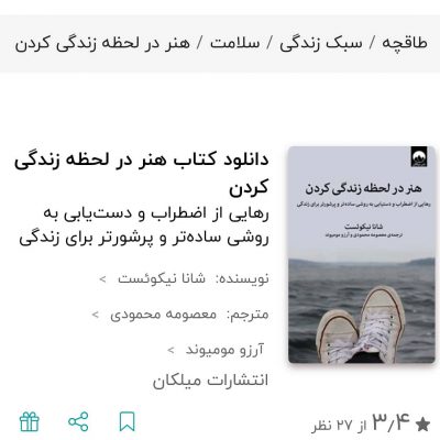 همه‌ی ما حتما بارها این جملات را شنیده‌ایم. در لحظه زندگی کنید! از لحظه لذت