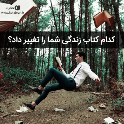 کتاب‌ها هم مثل آدم‌ها باتوجه به خصوصیاتی که دارند به دسته‌های مختلفی تقسیم می‌شو