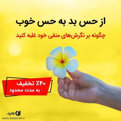 داشتن حس خوب، تمام آن چیزی است که ما می‌بایست دنبالش باشیم. در واقع رسیدن به خوا