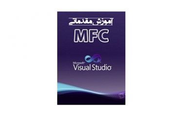 آموزش مقدماتی MFC