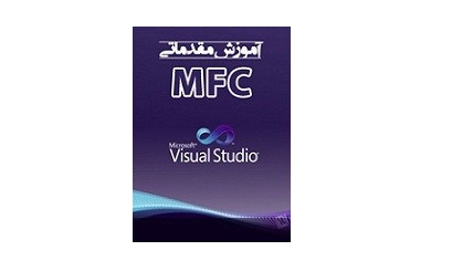 آموزش مقدماتی MFC 1 آموزش مقدماتی MFC 1