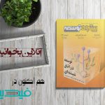 .
ماهنامه پیشران‌توسعه را می‌توانید به‌راحتی از طریق اپلیکیشن  به صورت رایگان د