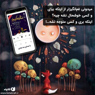 فقط بچه‌ها می‌دانند دنبال چه می‌گردند. آن‌ها وقتشان را صرف یک عروسک پارچه‌ای می‌