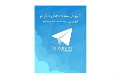 آموزش ساخت کانال تلگرام 2