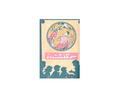 سرگذشت رز 2 سرگذشت رز 2