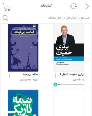 در ادامه چالش هر شب 15 دقیقه مطالعه که استاد فرمودن این اپلیکیشن فیدیبو رو خوا
