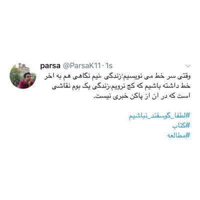 ممنون‌ همراه عزیزمون برای ارسال این متن ممنون از شما…