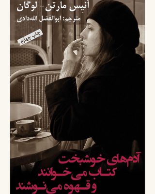 سلام سلام
اومدم با یه معرفی کتاب دیگه، کتابی که توی فیدیبو شروع کردم به خواندنش