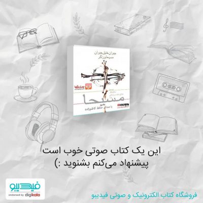 این کتاب را گوش کنید .