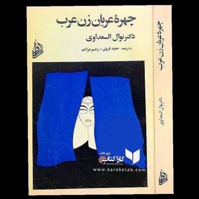 یکی از بهترین کتابهای تحقیقی   براستی کتاب  است که نخست در اوایل انقلاب در سال ه