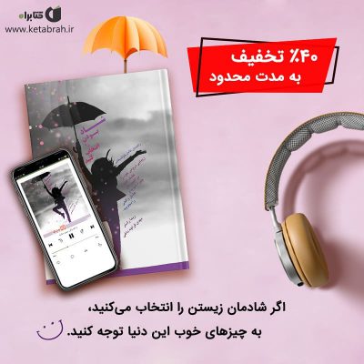 برای بیشتر مردم احساس خوشبختی کردن امری سخت و دشوار است؛ زیرا آن را وابسته به عا