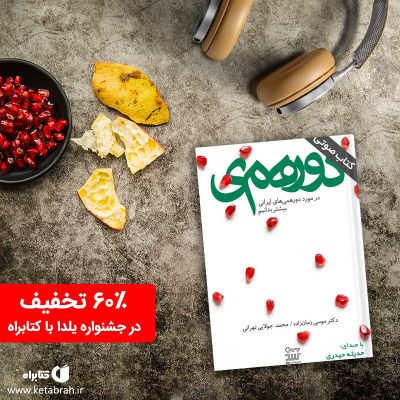 دوستان کتابراهی برای شب یلدا چه برنامه‌ای دارید؟
.
شب یلدا نزدیک است و ما ایر