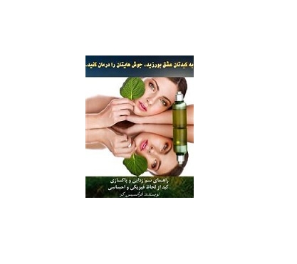 به کبدتان عشق بورزید، جوش هایتان را درمان کنید 1