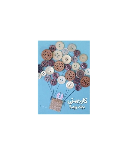 آموزش ساخت انواع کاردستی 1 آموزش ساخت انواع کاردستی 1